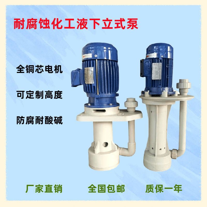 源頭廠(chǎng)家】華富噴淋塔專(zhuān)用PP防爆水泵 耐酸堿大流量槽內(nèi)立式泵